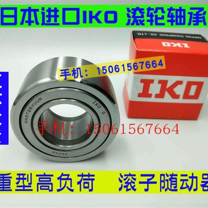 新款IKO进口滚针/滚轮轴承 NART5 6 8 10 12 15 17 20 25 30 包邮
