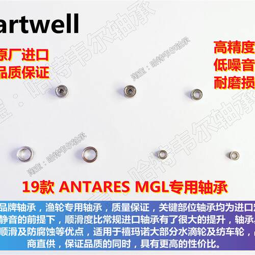 新款19MGL 轴承 ANTARES轴承 19安塔列斯 防海水进口原厂水滴包邮