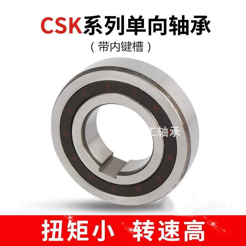 新款洗衣机离合器单向轴承CSK8 6205 6005 6204 6203 608 620包邮