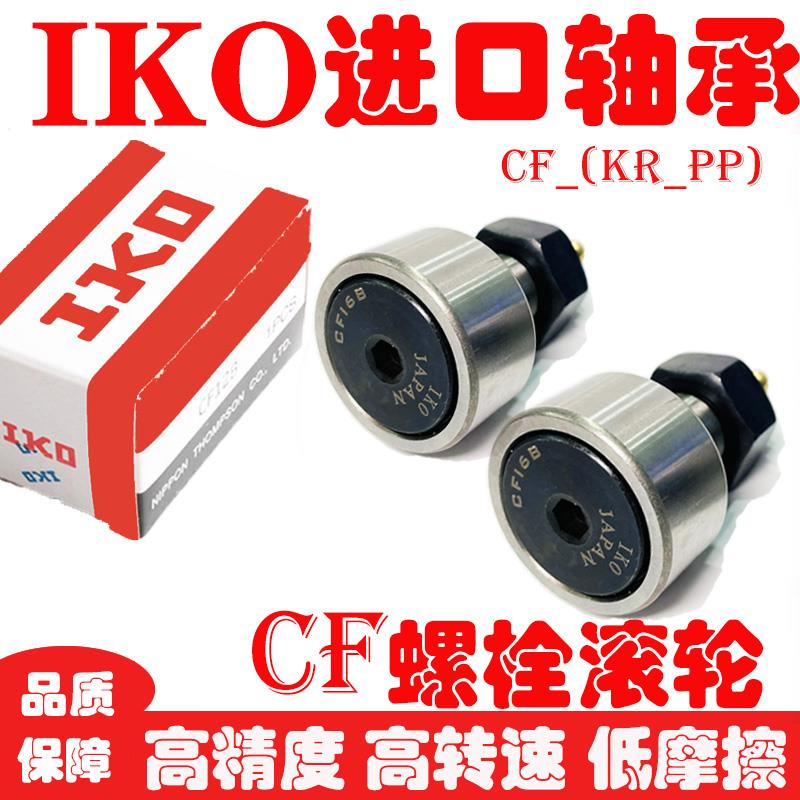 新款进口螺栓滚轮轴承CF3KR4 5 6 8 10 12 16 18 20 24B凸包邮
