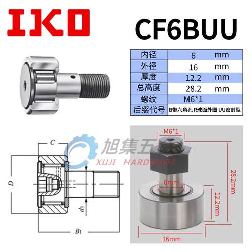 新款日本原装进口CF6B KR16PP VB UUR内6外16凸轮从动螺栓包邮