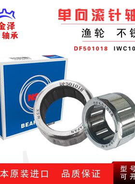 新款进口渔轮水滴轮单向滚针轴承1WC100914 DF501018 EWC1008包邮