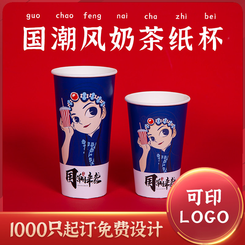 奶茶纸杯90口径pe淋膜杯国潮纸杯定制印logo加厚封杯一次性杯商用