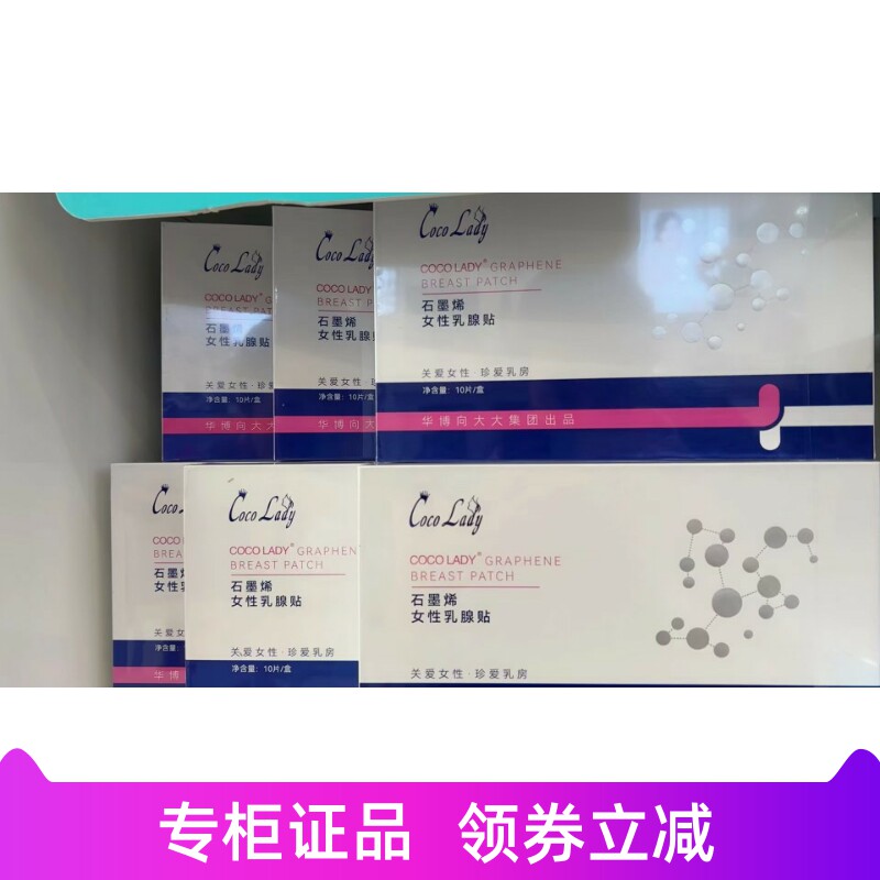 正品向大大CoCo Lady石墨烯乳腺贴新款乳贴养护胸贴一盒5对10片装