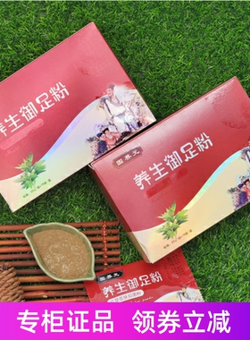 正品华博向大大固养元养生御足粉一盒装15包中药泡脚粉