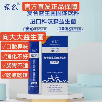 向大大亲么益生菌女性儿童肠胃肠道酵素调理清肠排宿便男女通用