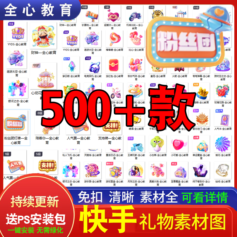 快手平台02月全新静态直播间粉丝团烟花礼物图标图片透明png素材