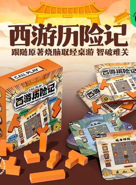 西游历险记儿童益智俄罗斯方块桌