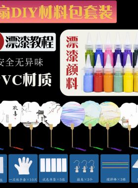 漆扇套装diy材料包全套漂漆团扇带字带图空白大漆扇子