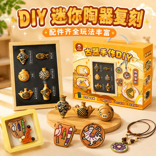 玩具先生DIY迷你陶器复刻手作文创材料包儿童益智玩具生日礼物