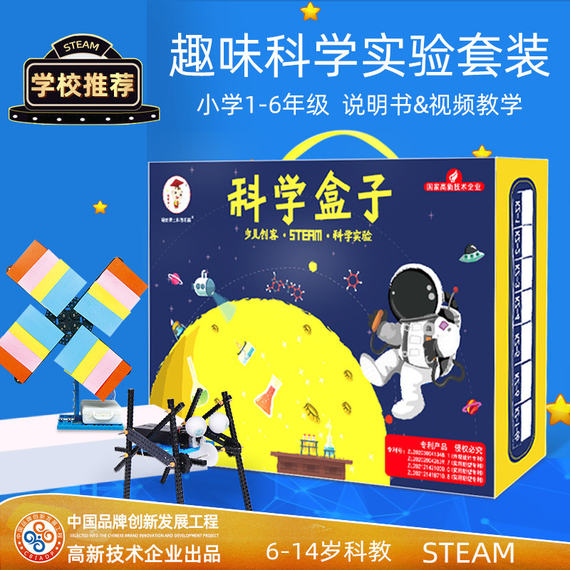 科学玩具实验套装steam早教培训机构教具物理小制作diy手工玩具