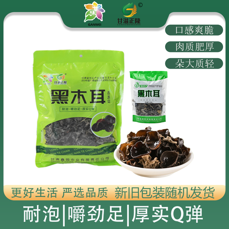 黑木耳 陇南特产干货 250g袋装 椴木干木耳(新旧包装随机)