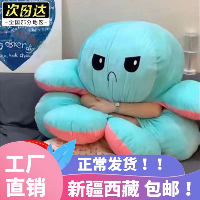 新疆西藏包邮翻面章鱼公仔情绪双面翻转心情变脸小章鱼玩偶生气毛