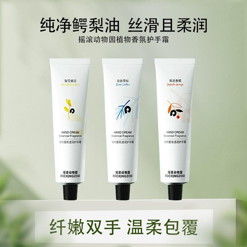 摇滚动物园护手霜女滋润保湿补水防干裂粗糙正品男士新款