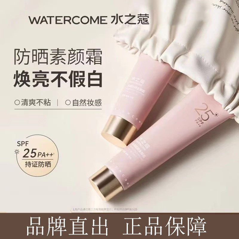 水之蔻防晒素颜霜女全身体脸部乳自然提亮裸妆懒人霜官方正品