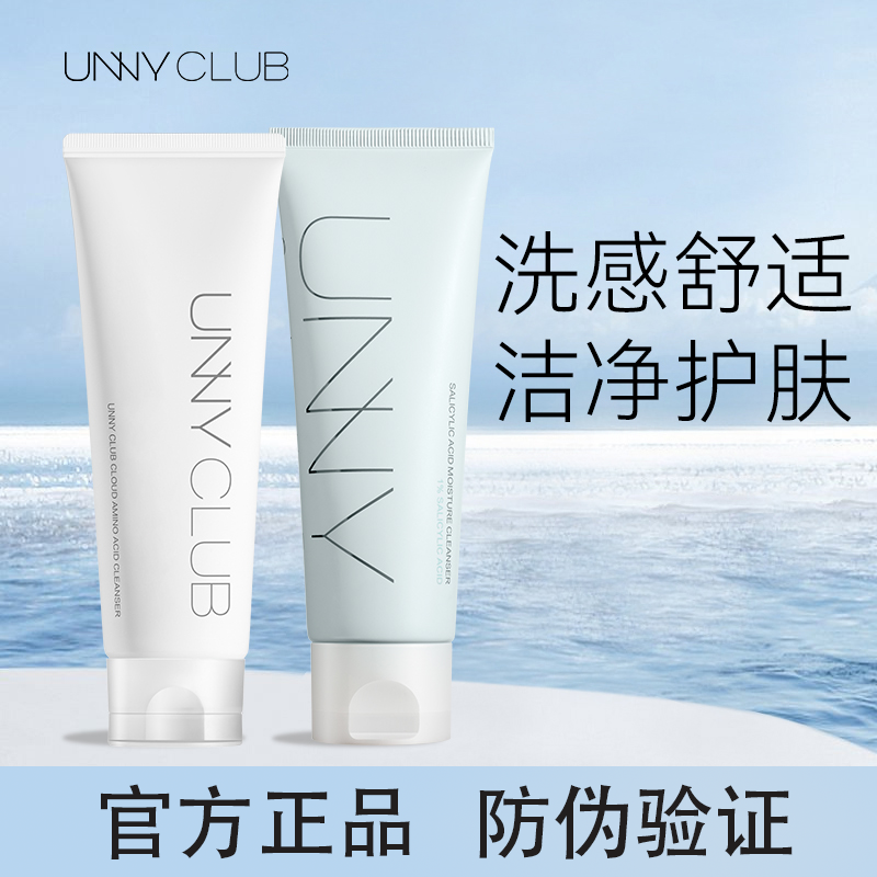 unny氨基酸洗面奶女士男士专用深层清洁毛孔控油新款水杨酸洁面乳