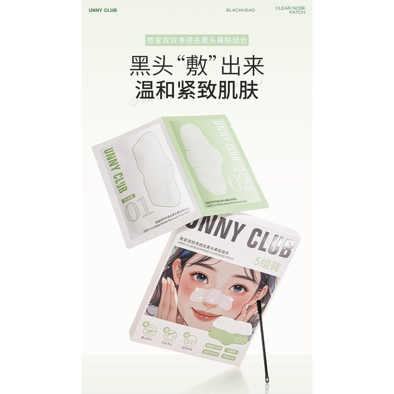 unny鼻贴去黑头导出液深层清洁套装女学生男士专用神器官方正品