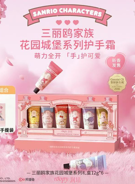 润培三丽鸥家族系列护手霜礼盒滋润保湿清爽不油腻秋冬伴手礼礼物