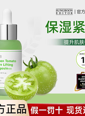 毛孔救星韩国SUNGBOON绿番茄精华紧致毛孔安瓶精华液收缩改善30ml