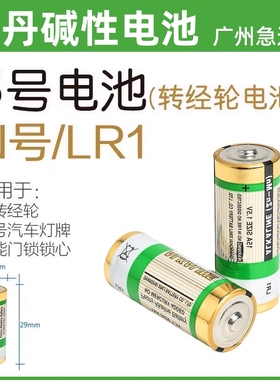 牡丹碱性8号电池15A SIZE1.5V八号电池LR1转金筒轮 演唱会荧光棒