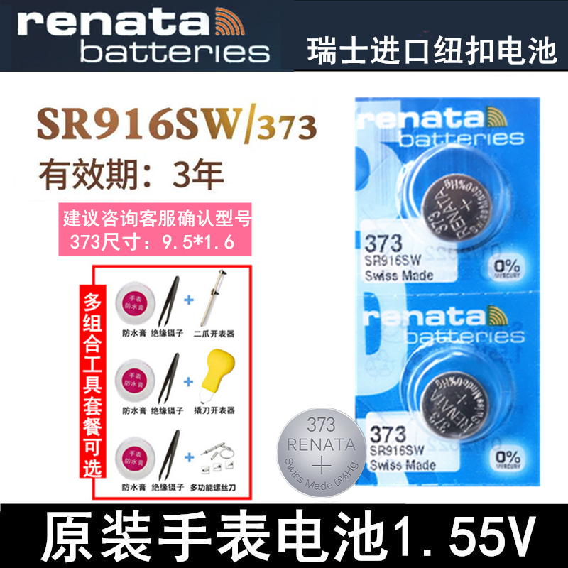 Renata373手表电池SR916SW石英纽扣LTP-2069/2064卡西欧1343/5359 3C数码配件 纽扣电池 原图主图