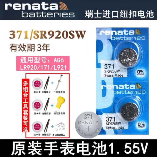 Renata 371原装瑞士进口手表电池SR920SW/AG6/LR920氧化银1.55V