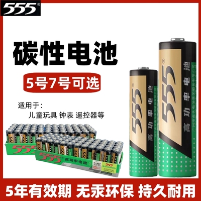 555电池5号7高功率锌碳性