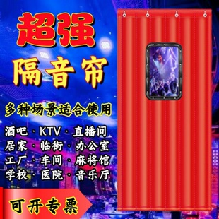超强马路隔音门帘录音室窗户隔音窗帘专业吸音酒吧ktv专用隔音帘