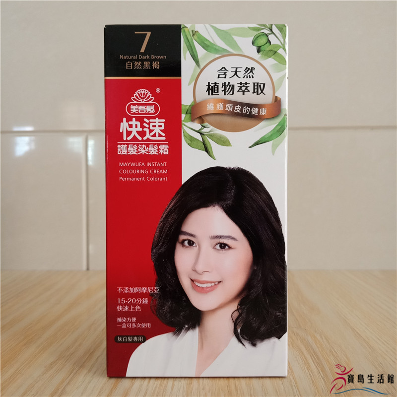台湾采购男女士234567号染发剂