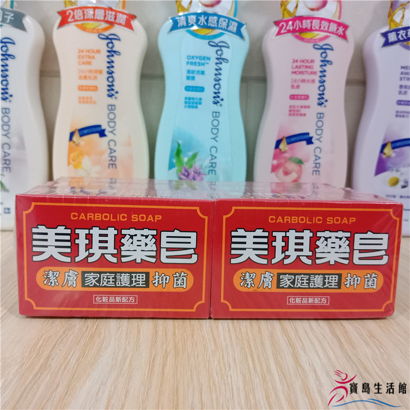 台湾正品 美琪药皂100G*6块/组 止干沐浴皂洗澡肥皂香皂