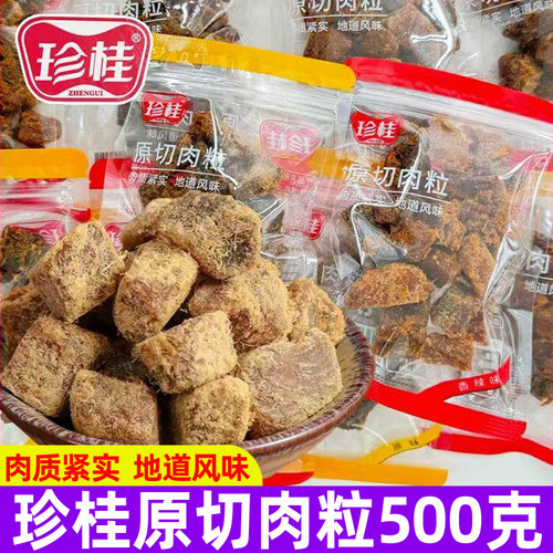 原切肉粒香辣五香味猪肉零食