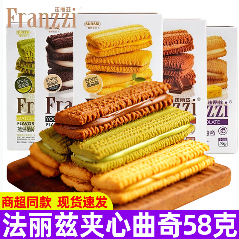 法丽兹夹心曲奇饼干58g抹茶巧克力味早餐糕点休闲食品网红零食