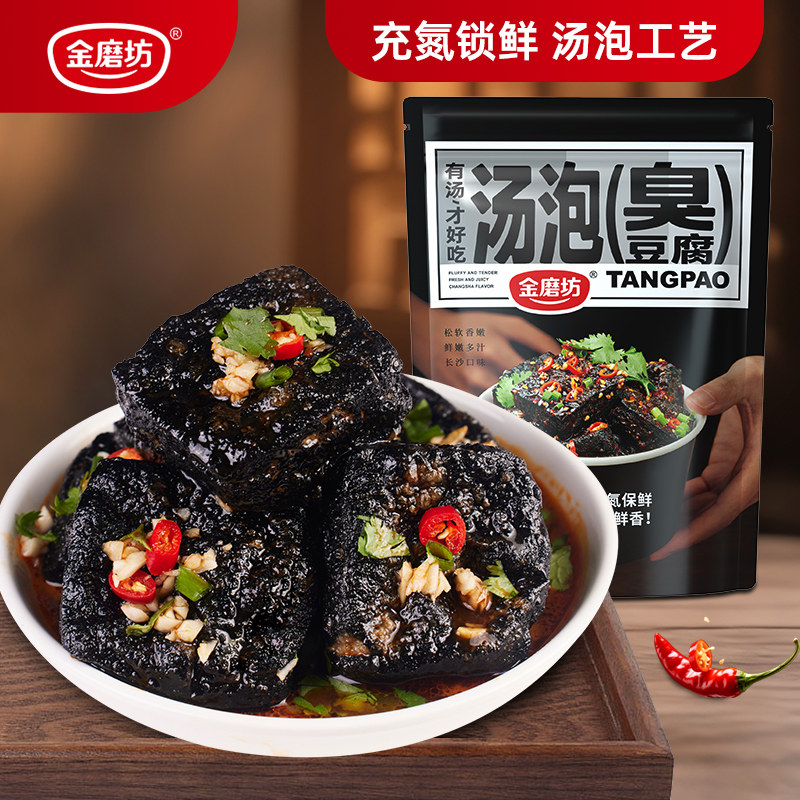 金磨坊汤泡臭豆腐140g袋装正宗湖南特产豆干小零食休闲食品臭干子