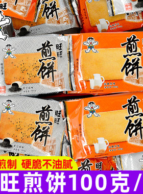 煎饼铁板煎饼经典旺旺袋装100g