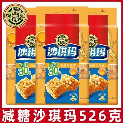 徐福记糕点减糖沙琪玛526g萨其马早餐下午茶点心休闲零食品小吃