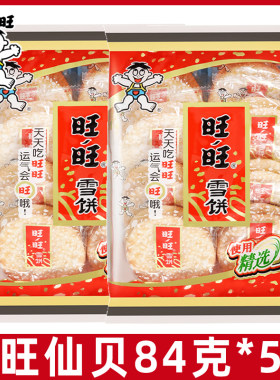 办公休闲膨化食品84g雪饼旺旺