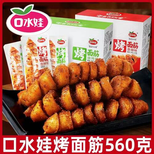 口水娃香辣烤面筋28g*20包手撕素肉即食豆干休闲食品怀旧小吃零食