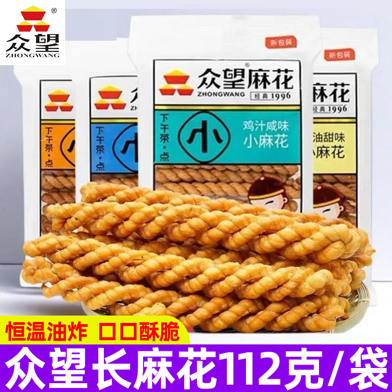 众望小麻花112g经典长麻花袋装葱油鸡汁咸味芝麻奶油甜味湖北特产