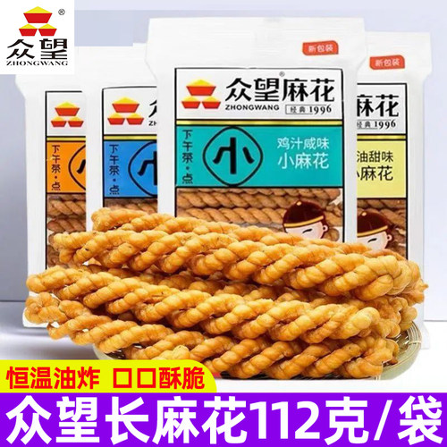 众望小麻花112g经典长麻花袋装葱油鸡汁咸味芝麻奶油甜味湖北特产