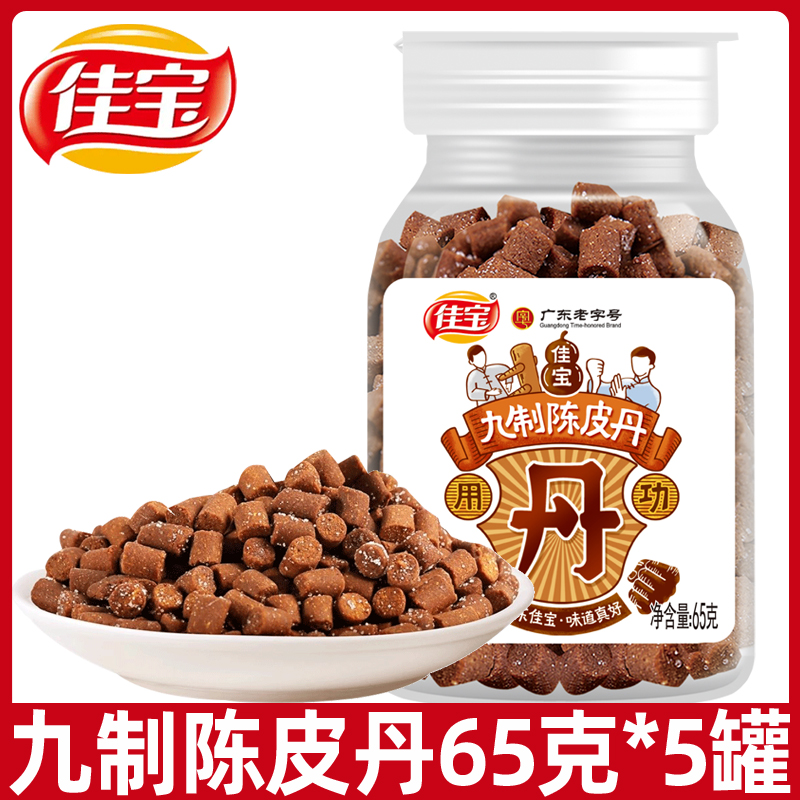 九制陈皮丹蜂蜜柠檬丹老鼠屎金桔