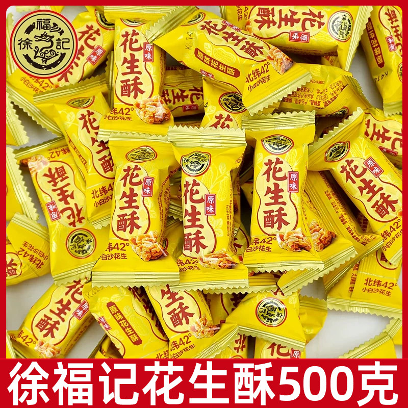 徐福记花生酥500g花生糖原味椒盐味结婚喜新年糖果休闲零食品批发,零食/坚果/特产,酥糖,淘宝优惠券,粉丝福利购,淘宝优惠卷