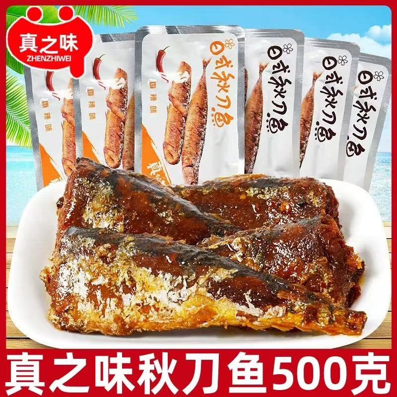 真之味日式秋刀鱼500g即食海鲜鱼干小鱼仔沙丁鱼海鳗网红零食品