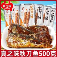真之味日式秋刀魚20包 即食海鮮魚干小魚仔沙丁魚海鰻網(wǎng)紅零食品