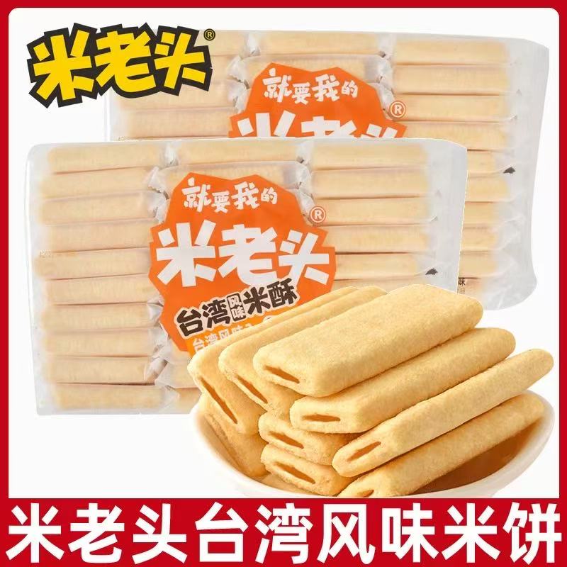米老头台湾风味米饼米酥261g芝士蛋黄味夹心米果卷儿童休闲零食L
