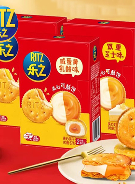 乐之夹心可酥饼干67g双重芝士咸蛋黄乳酪味下午茶儿童休闲零食品