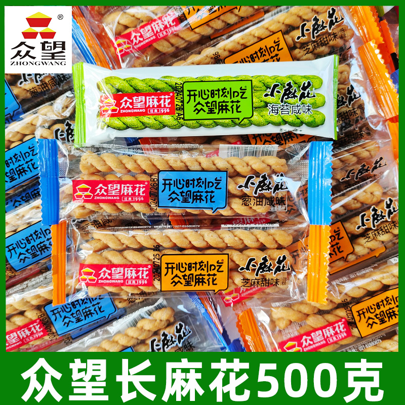 众望小麻花500g独立小包装海苔味三支装长麻花食品办公室休闲零食