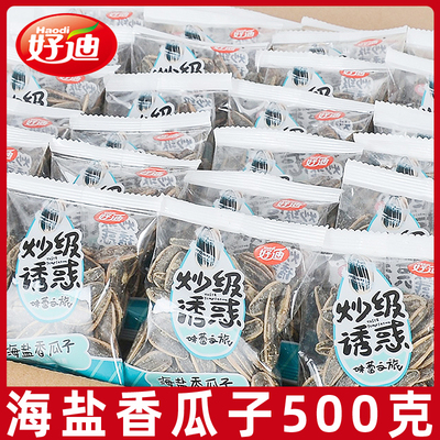 好迪海盐香瓜子500g小包装炒货葵花籽咸味瓜子休闲春节年货零食L