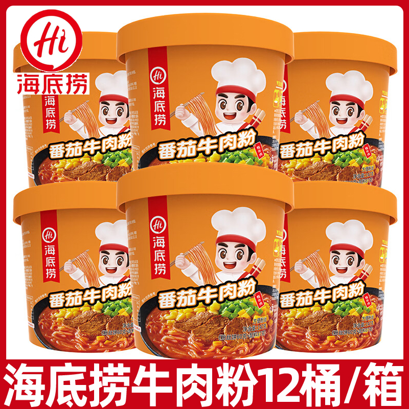 海底捞番茄牛肉粉147g*6杯冲泡方便粉丝番茄不辣懒人速食即食