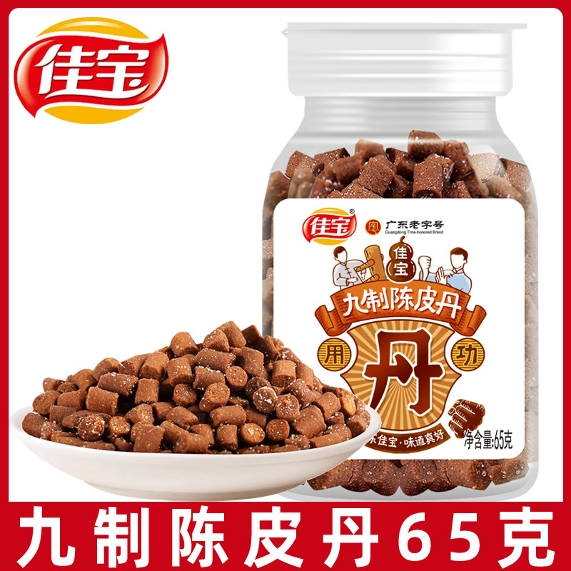 佳宝九制陈皮丹65g/罐蜂蜜柠檬丹老鼠屎金桔盐金枣童年小零食品,零食/坚果/特产,陈皮,淘宝优惠券,粉丝福利购,淘宝优惠卷