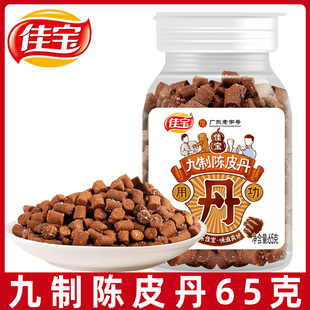 佳宝九制陈皮丹65g/罐蜂蜜柠檬丹老鼠屎金桔盐金枣童年小零食品
